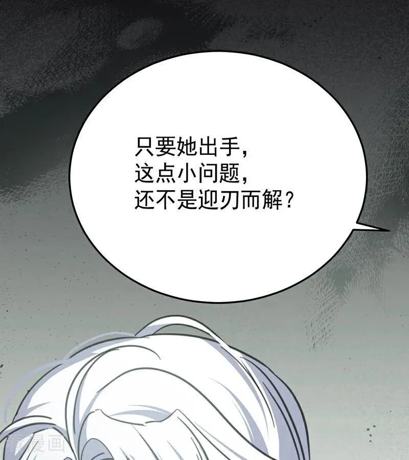 第42话 宫中秘闻 第52页
