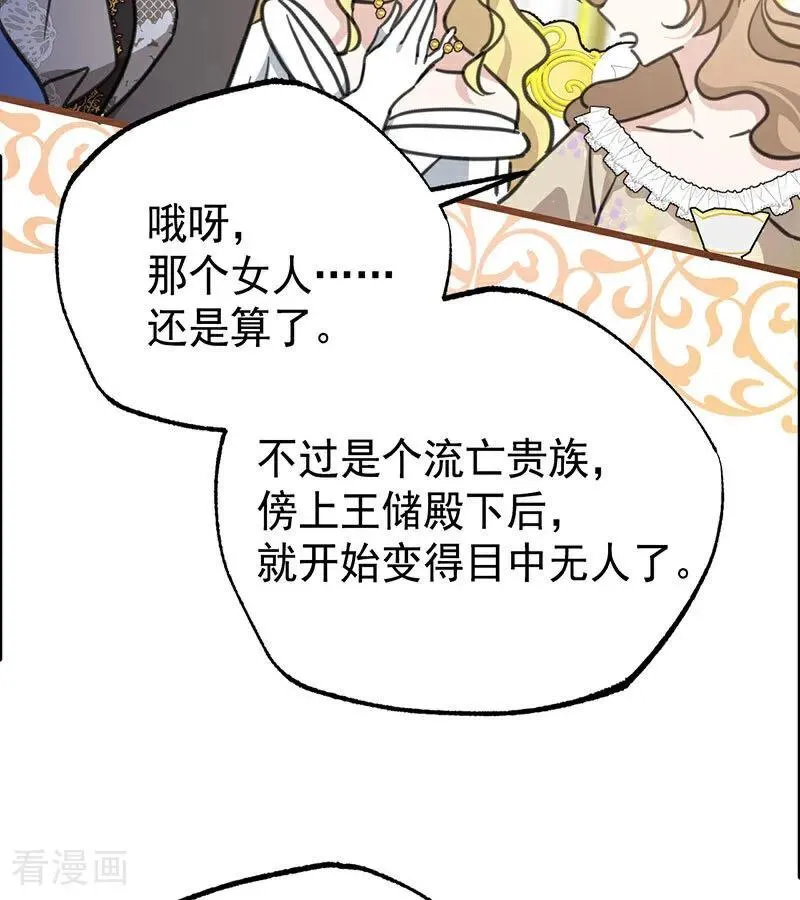 第42话 宫中秘闻 第56页