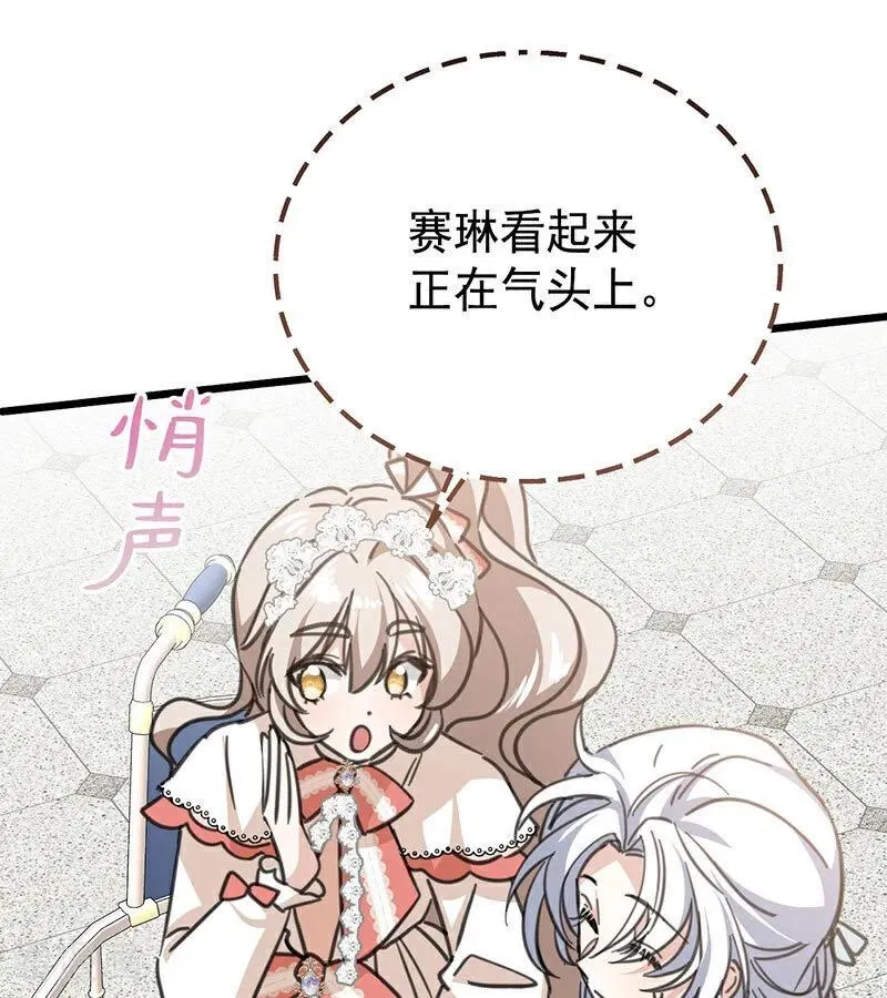 第42话 宫中秘闻 第68页
