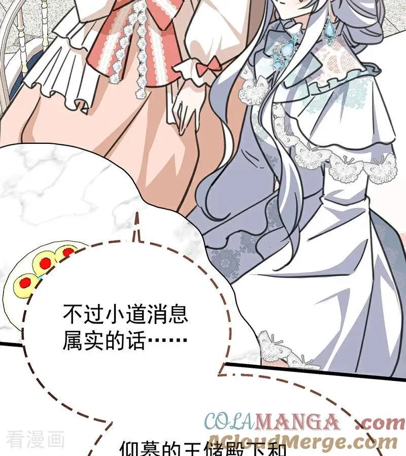 第42话 宫中秘闻 第69页