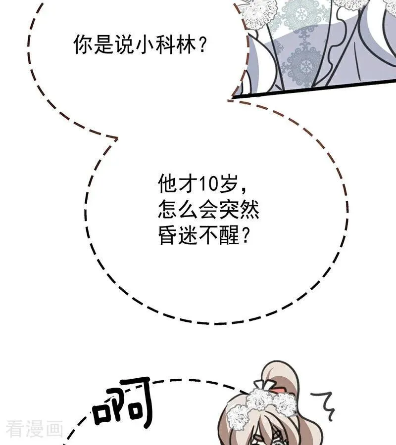 第42话 宫中秘闻 第72页