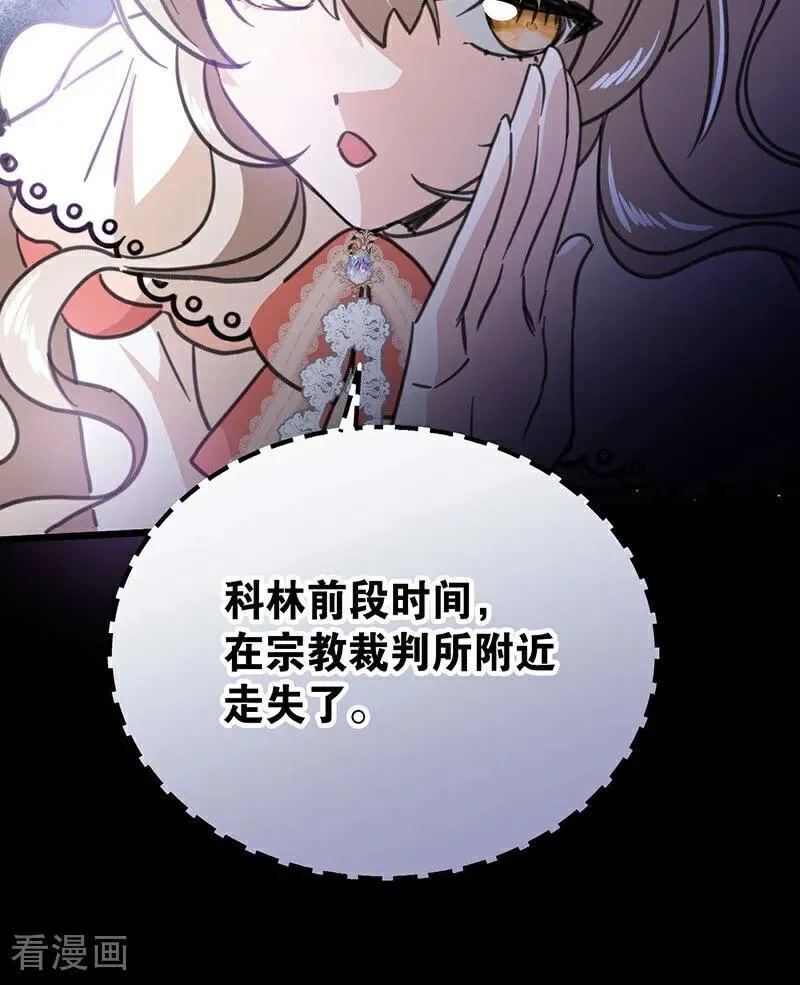 第42话 宫中秘闻 第74页