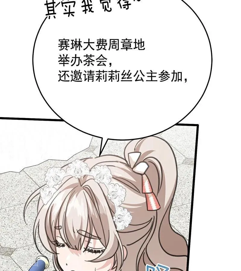 第42话 宫中秘闻 第87页