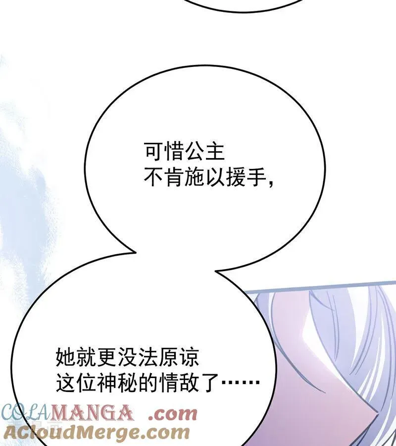 第42话 宫中秘闻 第89页