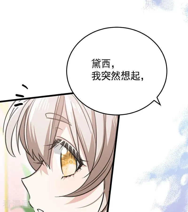 第42话 宫中秘闻 第91页