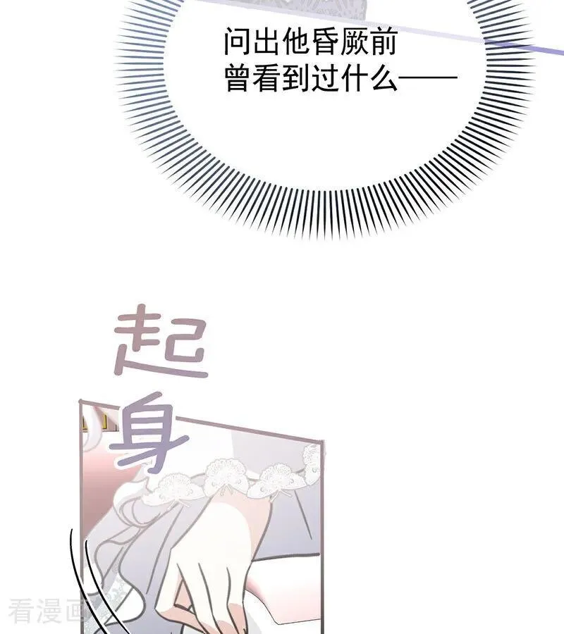 第42话 宫中秘闻 第99页