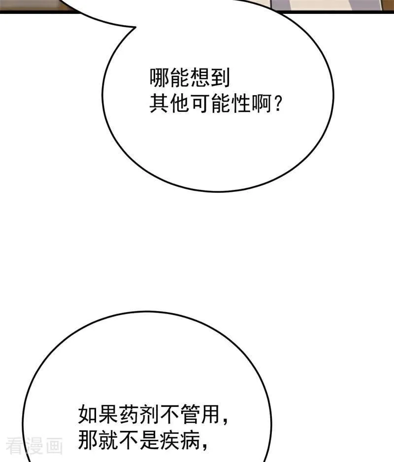 第43话 治疗 第35页