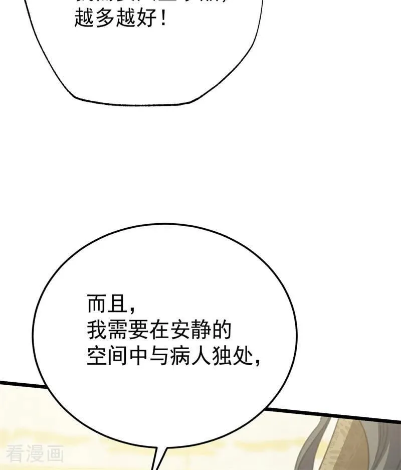第43话 治疗 第55页