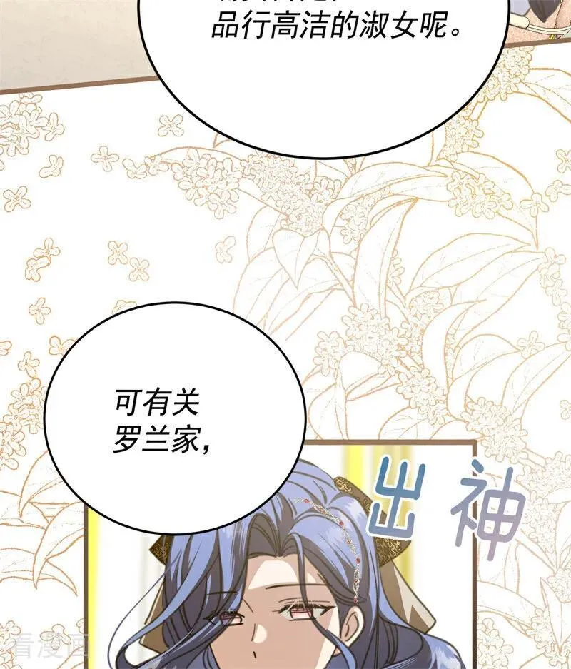第43话 治疗 第71页
