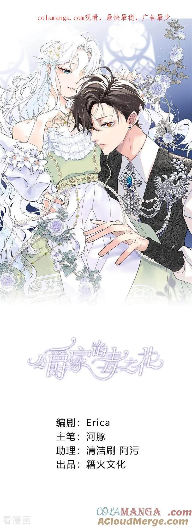 第45话 夜之女王 第1页