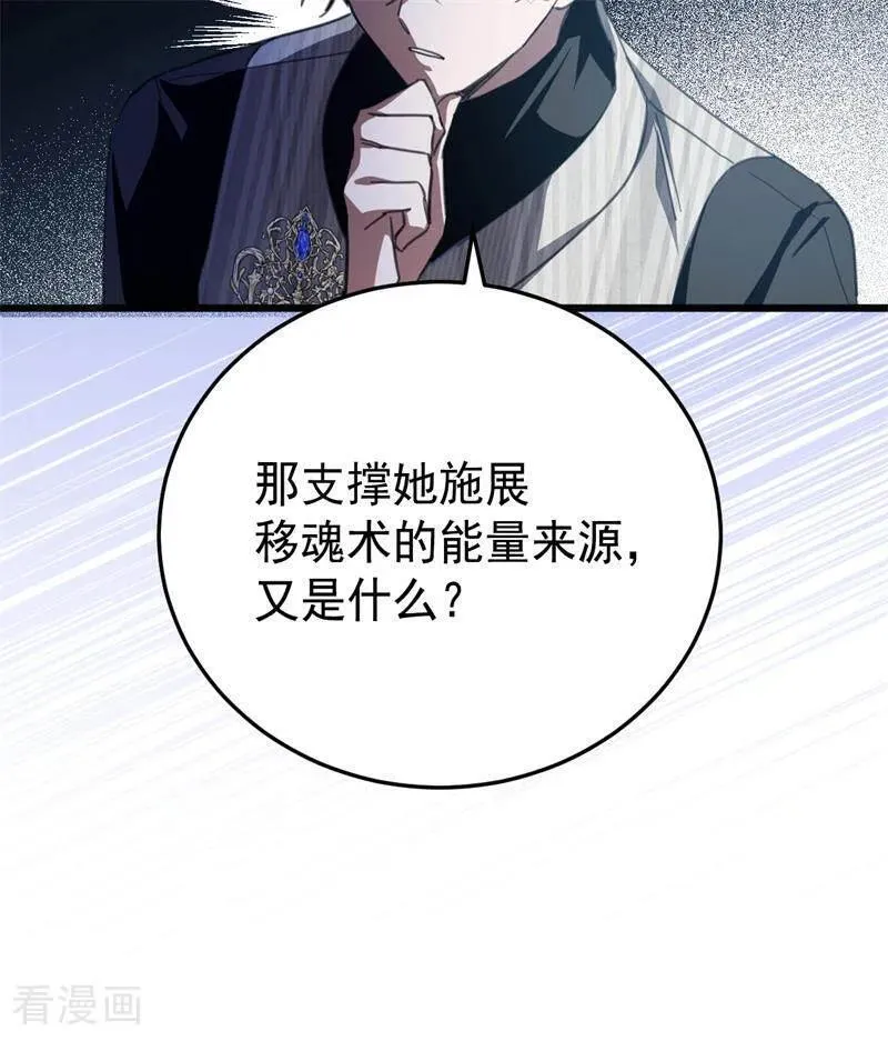第45话 夜之女王 第38页