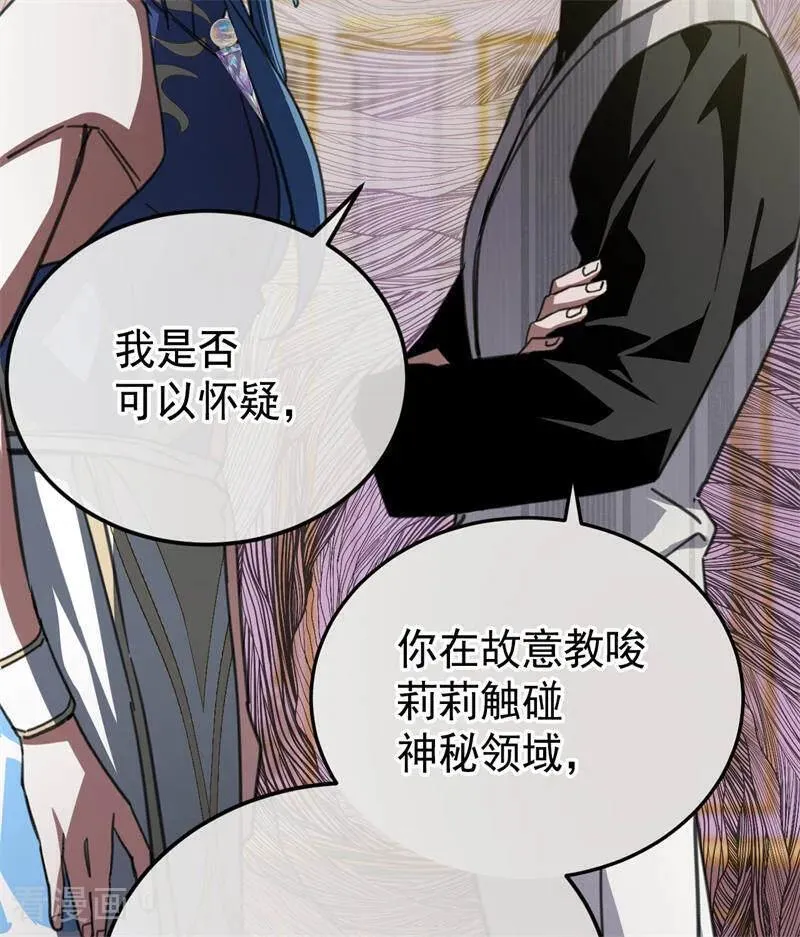 第45话 夜之女王 第47页