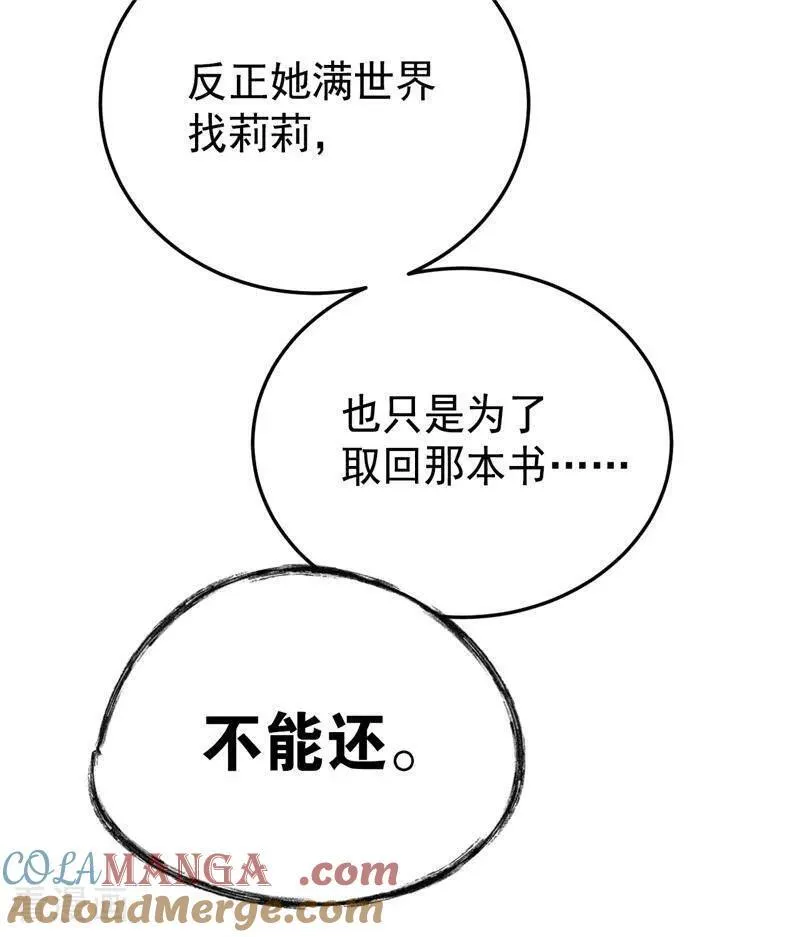 第45话 夜之女王 第52页