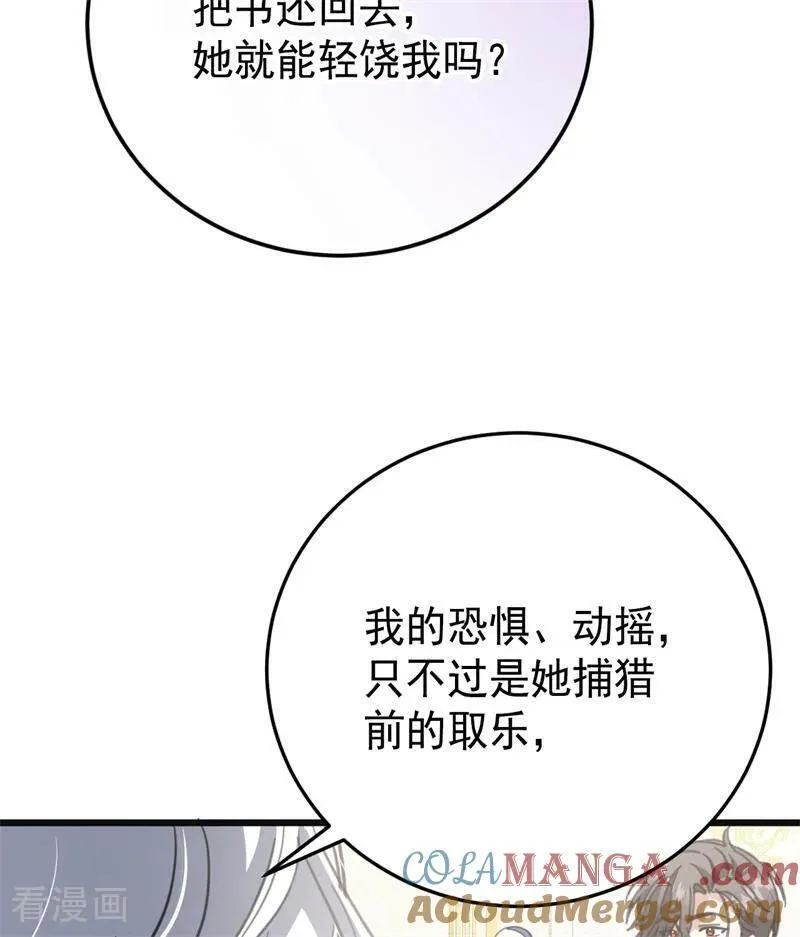 第45话 夜之女王 第58页