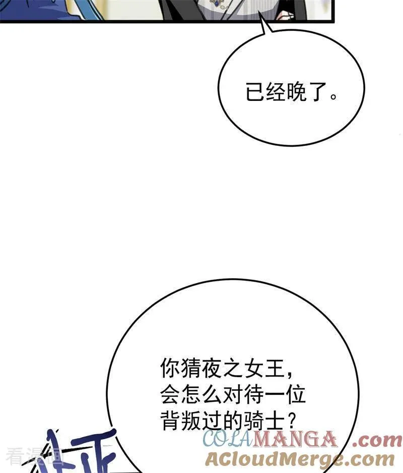 第45话 夜之女王 第64页