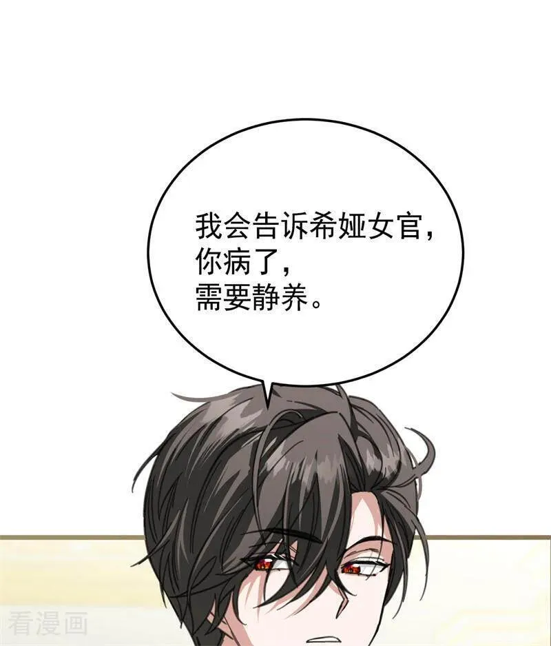 第45话 夜之女王 第71页