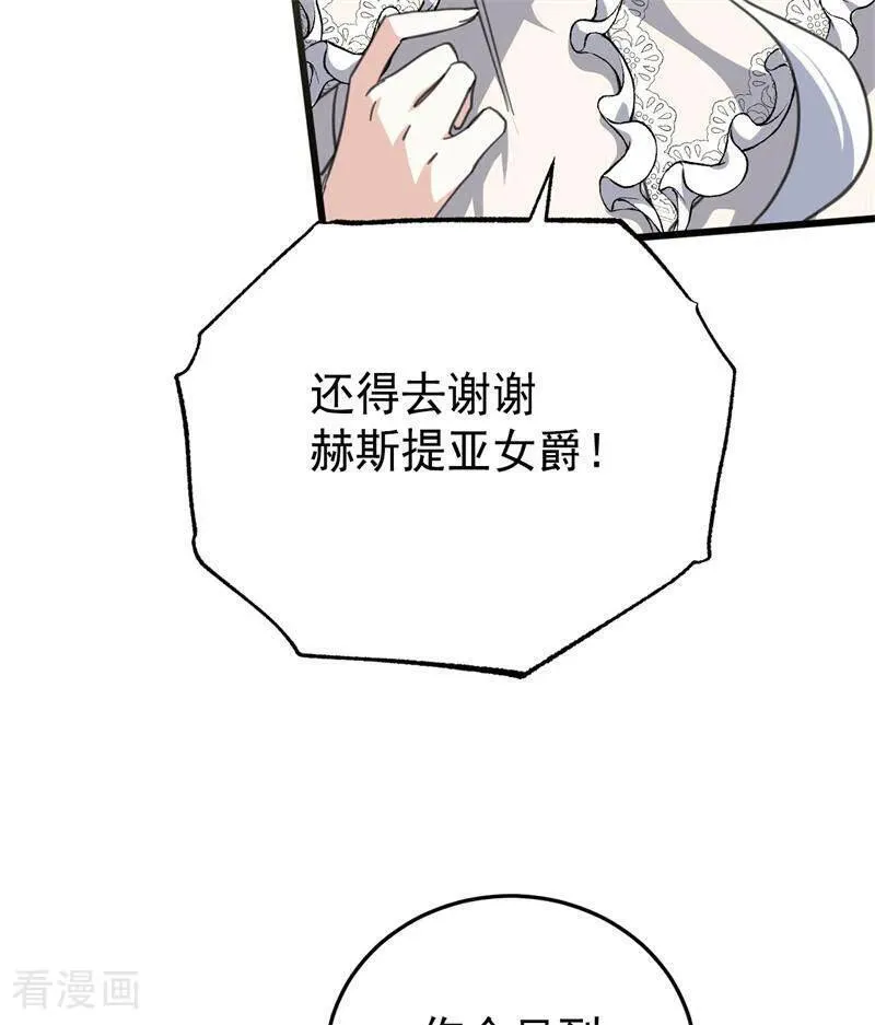 第45话 夜之女王 第74页