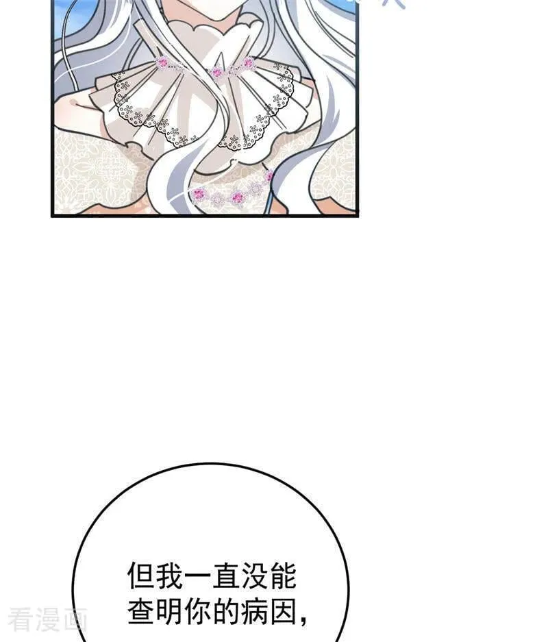 第45话 夜之女王 第87页