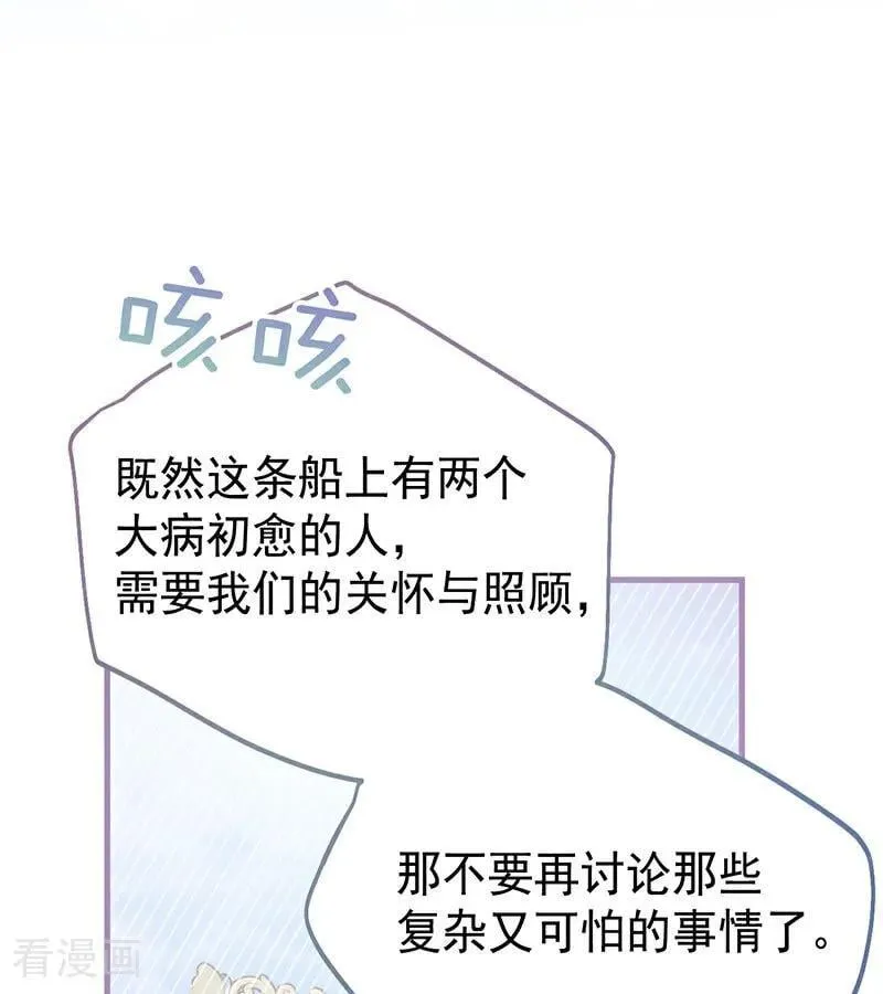 第46话 灵蛇夫人 第68页