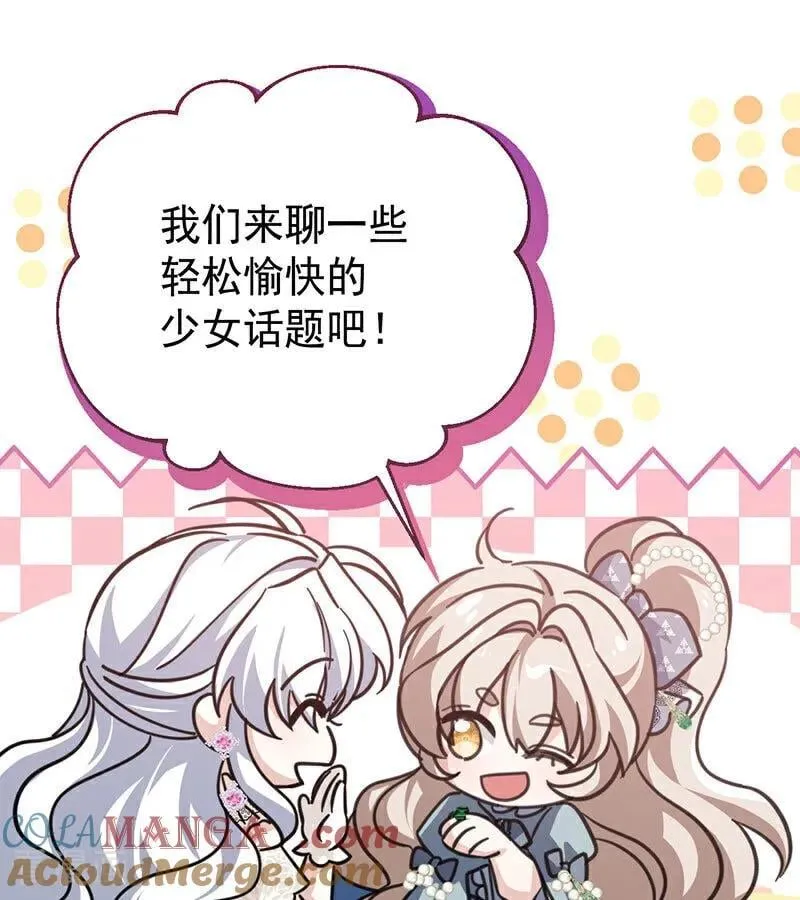第46话 灵蛇夫人 第70页