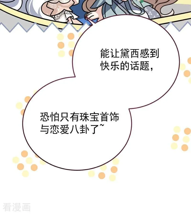 第46话 灵蛇夫人 第71页