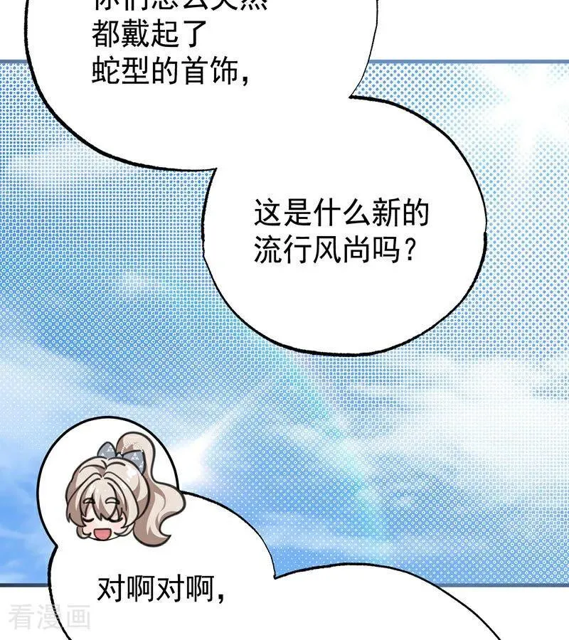 第46话 灵蛇夫人 第83页