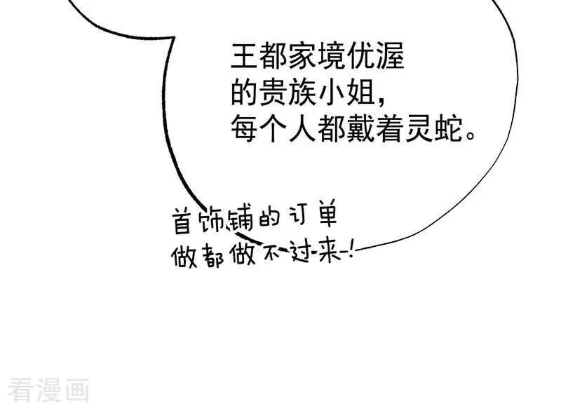 第46话 灵蛇夫人 第84页