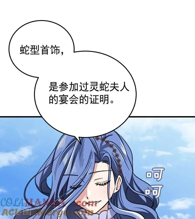 第46话 灵蛇夫人 第85页