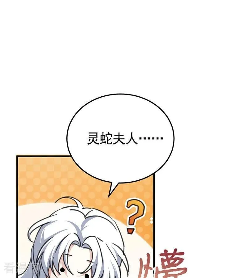 第46话 灵蛇夫人 第87页