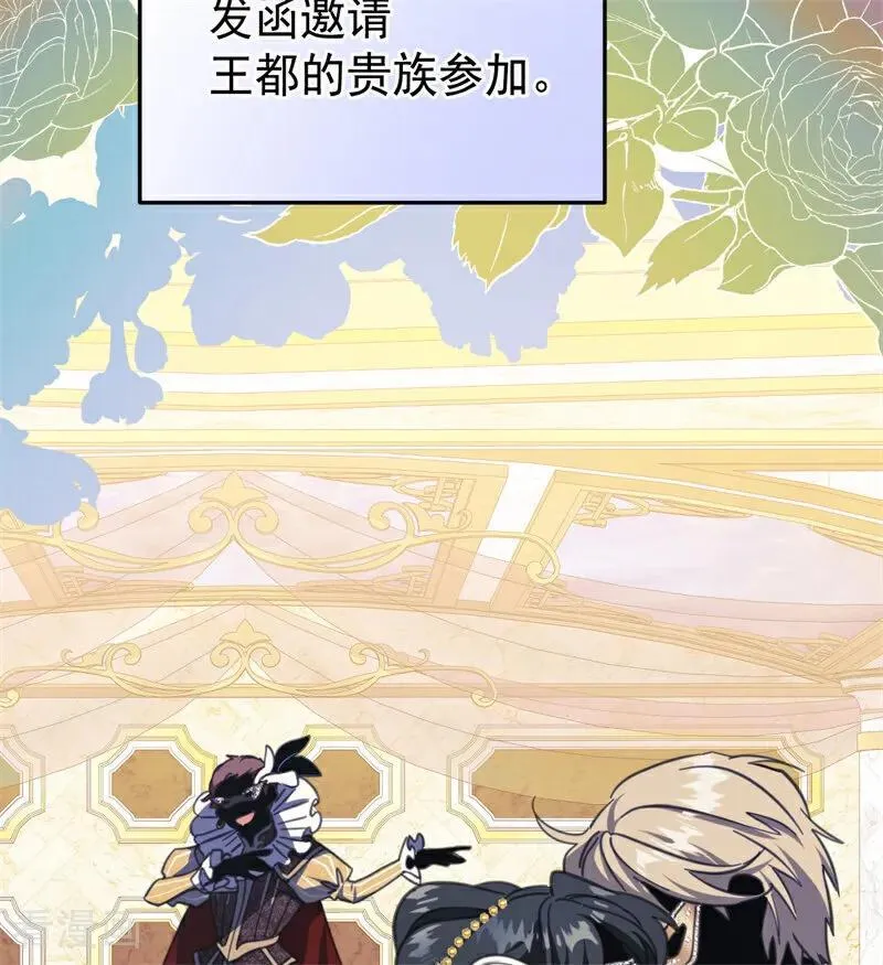 第47话 赴宴 第6页
