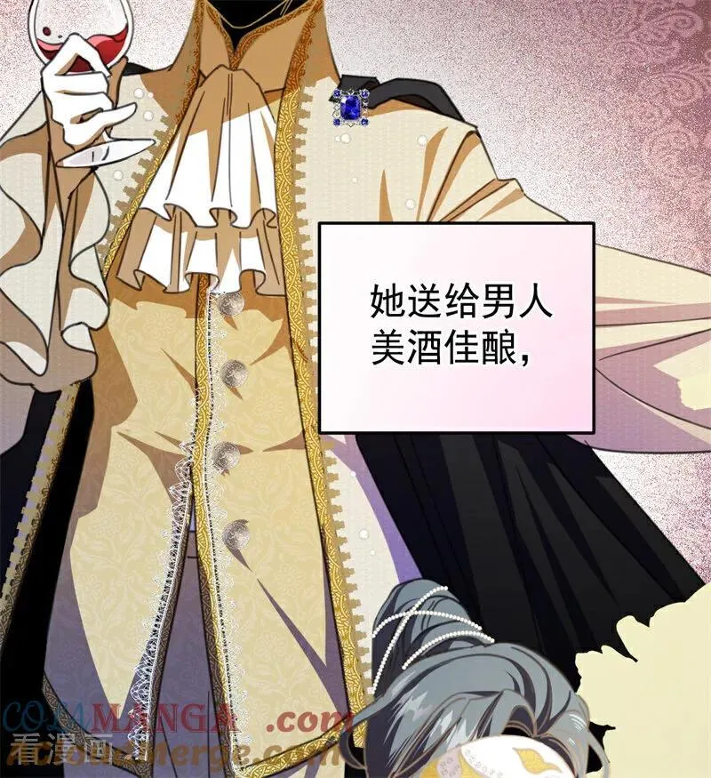 第47话 赴宴 第9页