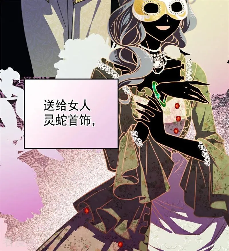 第47话 赴宴 第10页