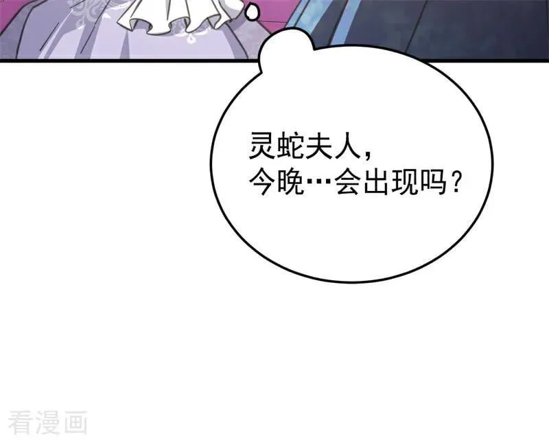 第47话 赴宴 第20页