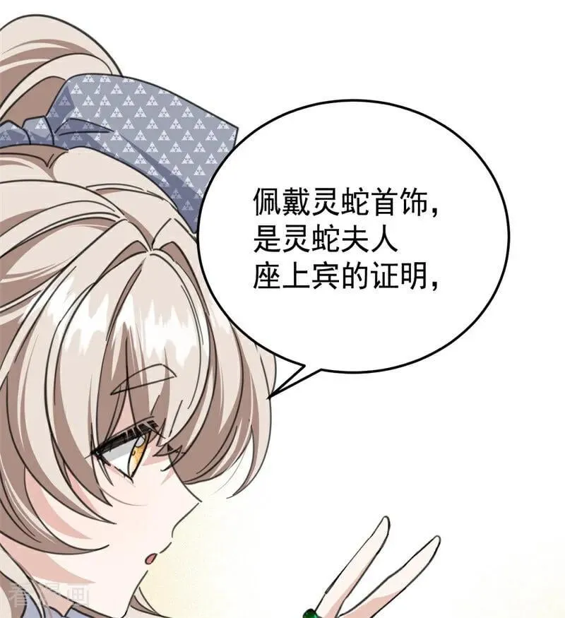 第47话 赴宴 第31页