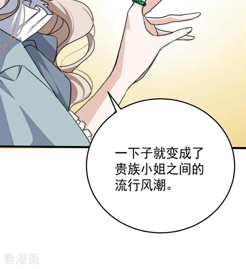 第47话 赴宴 第32页