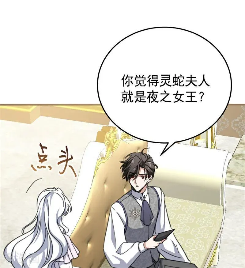 第47话 赴宴 第50页