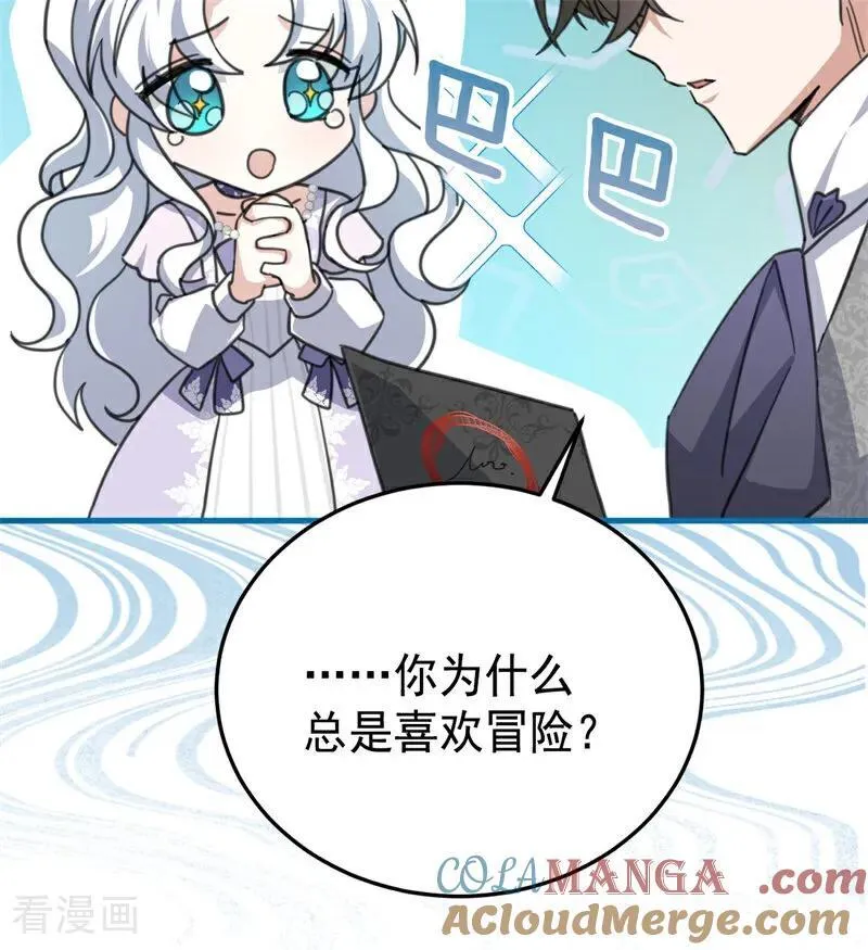 第47话 赴宴 第53页