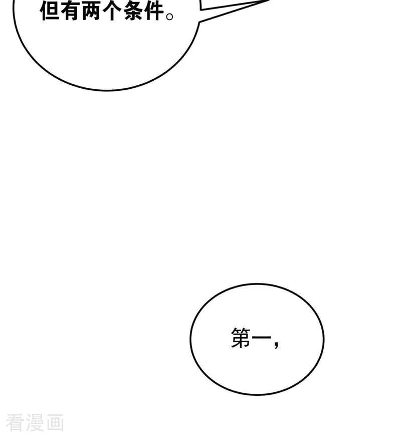 第47话 赴宴 第63页