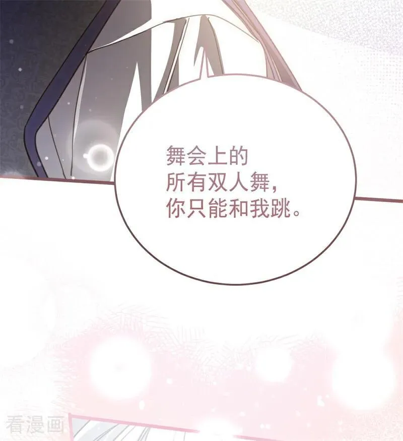 第47话 赴宴 第67页