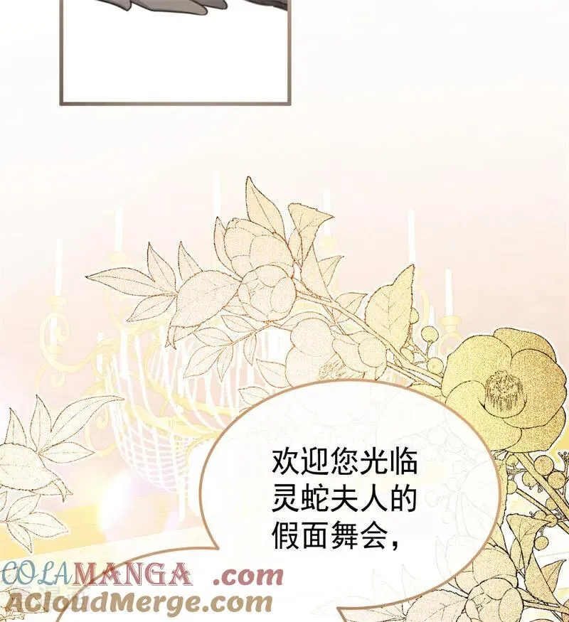 第47话 赴宴 第81页