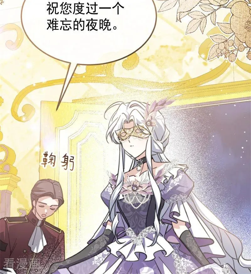 第47话 赴宴 第82页