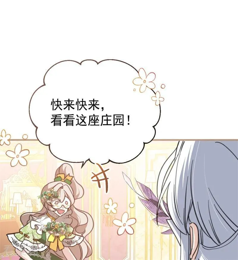 第47话 赴宴 第87页