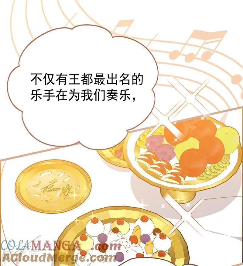 第47话 赴宴 第89页