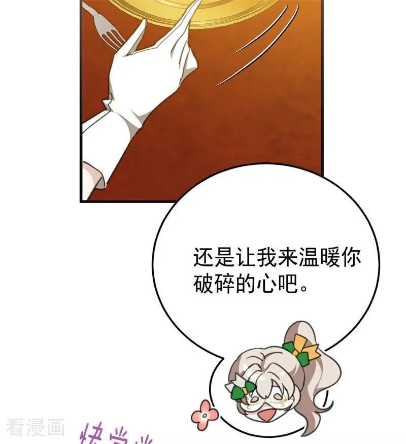 第47话 赴宴 第106页