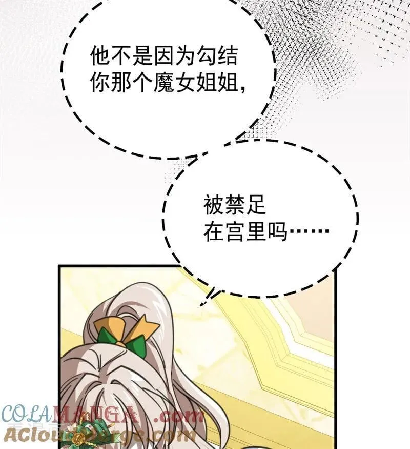第48话 你也配？ 第9页