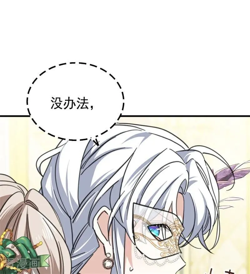第48话 你也配？ 第11页