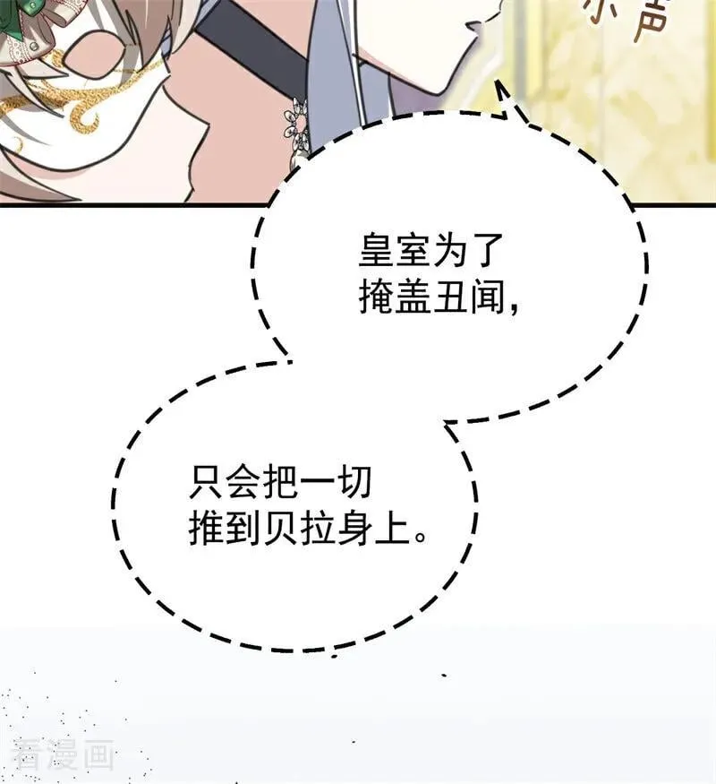 第48话 你也配？ 第12页