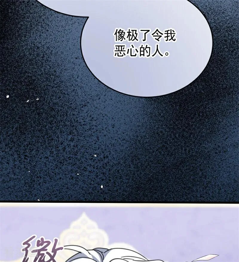 第48话 你也配？ 第15页