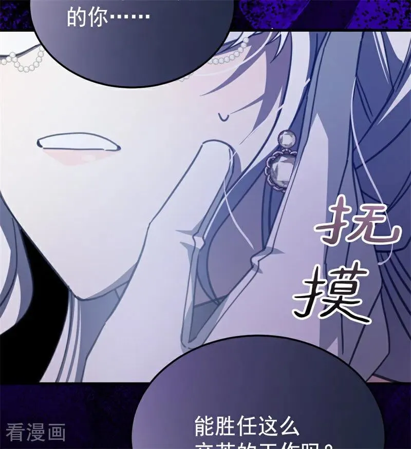 第48话 你也配？ 第27页