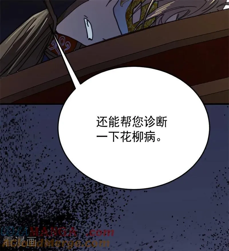 第48话 你也配？ 第57页